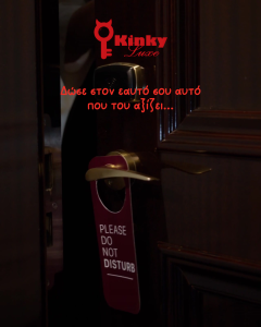 Kinky Luxe άρθρο αυτοϊκανοποίηση 16.10.2025 (Ανάρτηση Instagram (45)) (1)